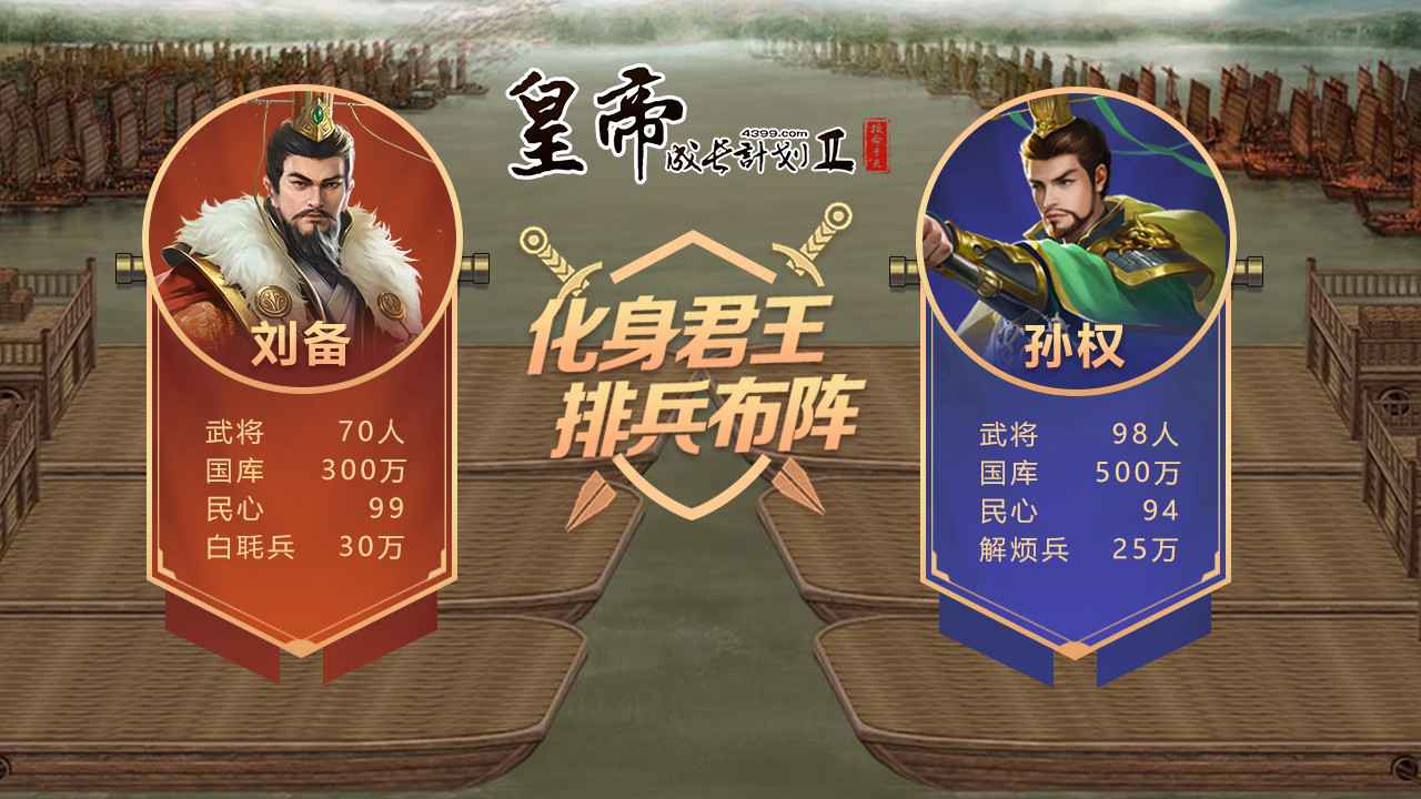 皇帝成长计划2变态版