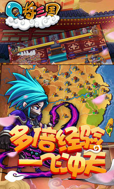 q将三国演义内购破解版 v1.0