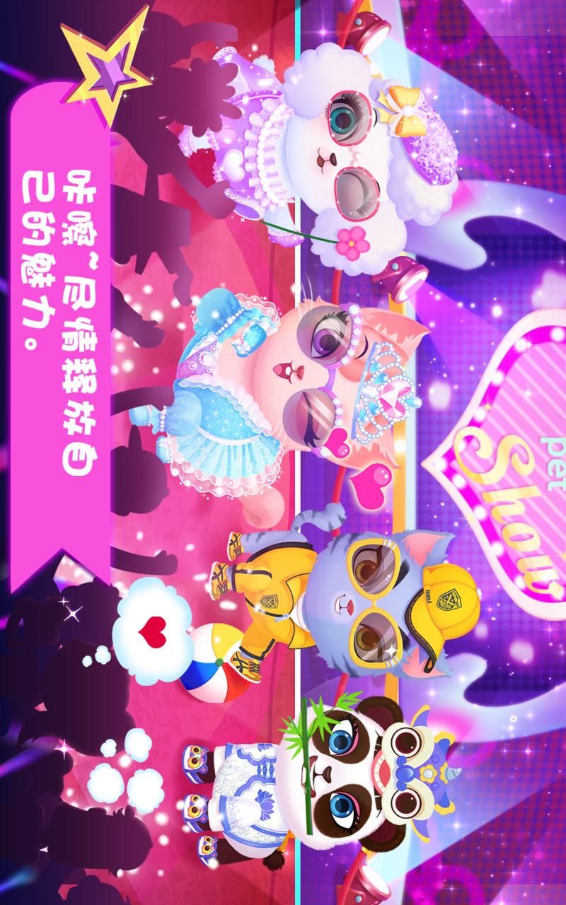天才宠物秀 版本：1.1