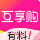互享购