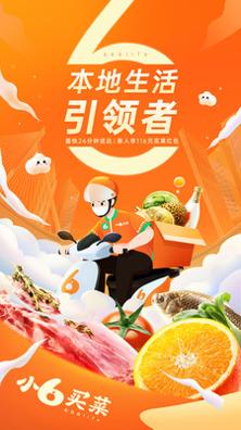 小6买菜截图2