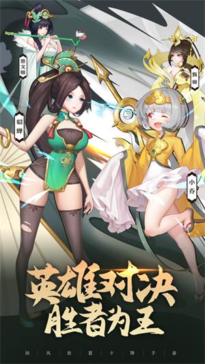 华夏群雄传解锁版单机版截图1