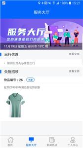 徐州掌上公交