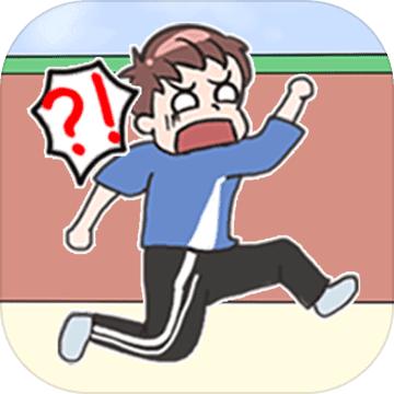 我不要挂科小游戏