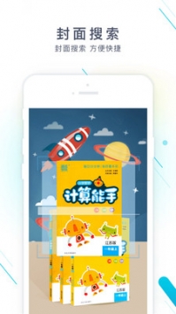 作业精灵官方版截图0