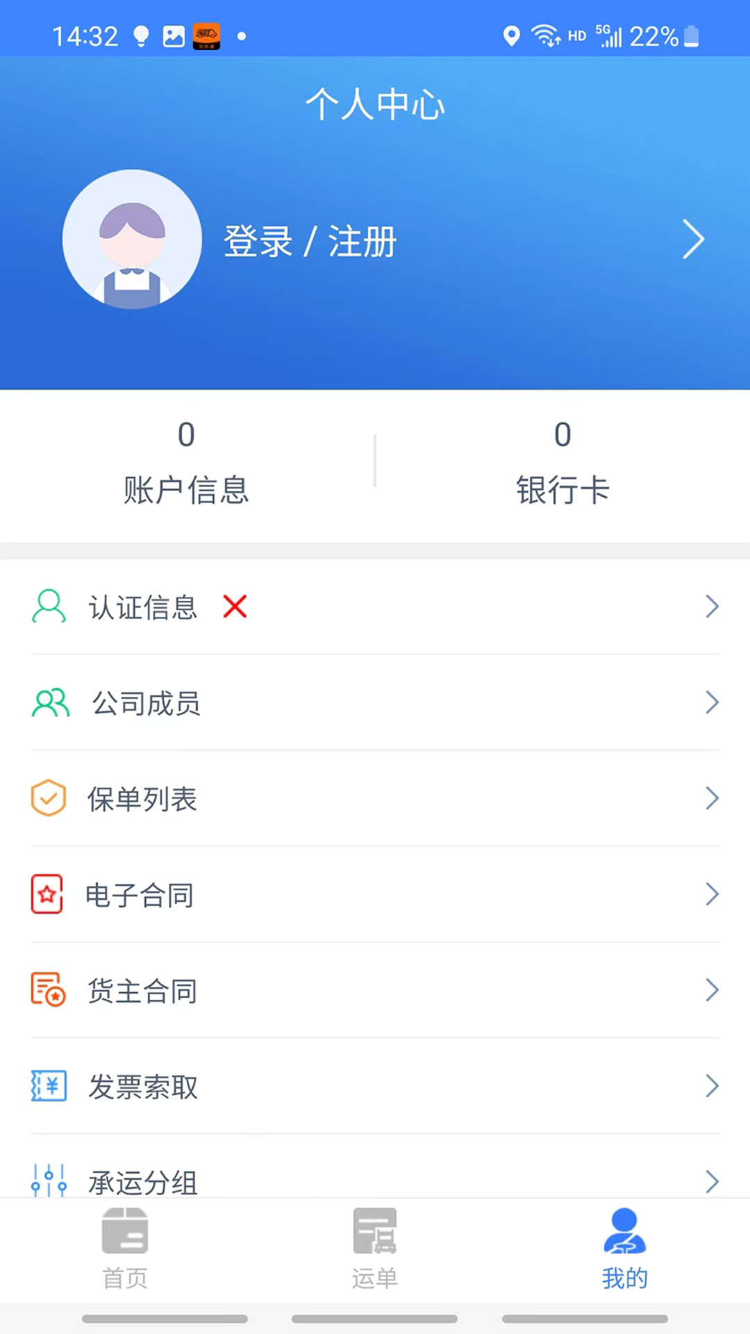 迅拉拉货主app官方版 截图1