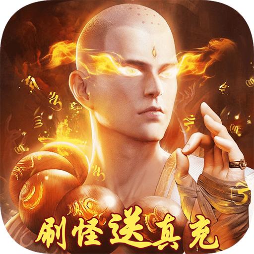神魔仙尊