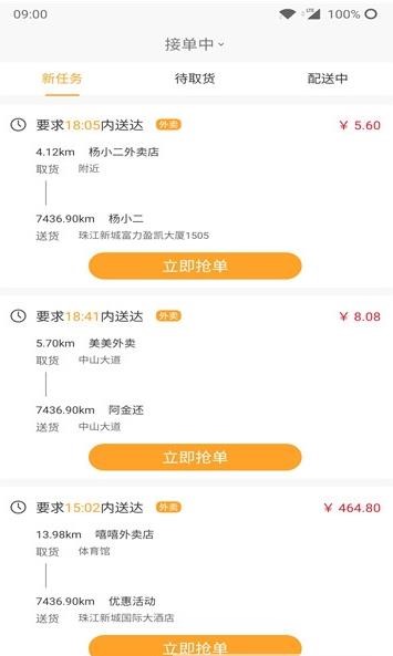 微脉骑手截图2