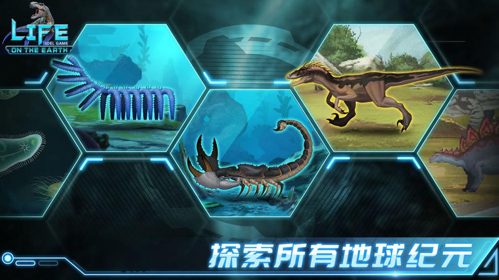 生命简史古生物 v3.0.5