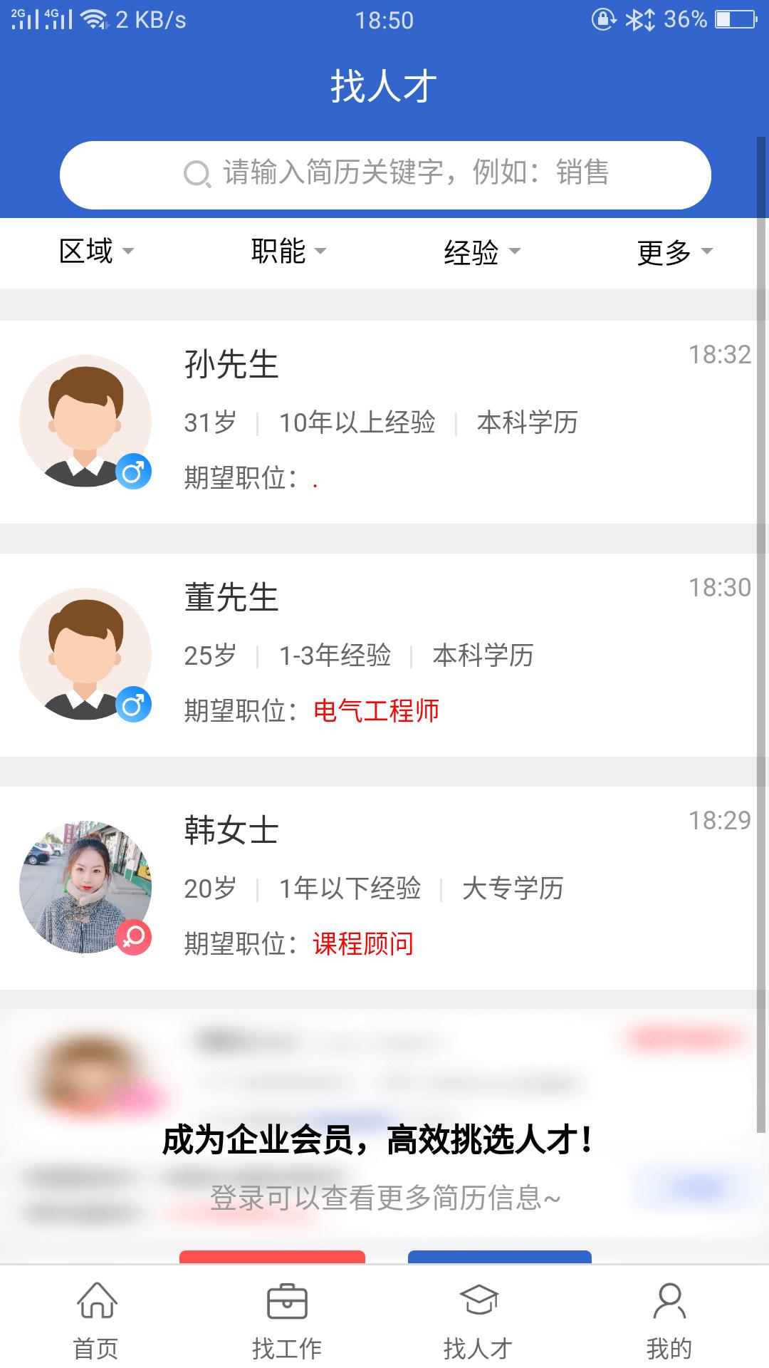 东北招聘网