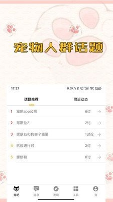 宠吧截图2