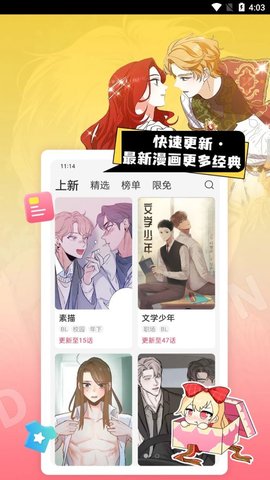 原耽漫画