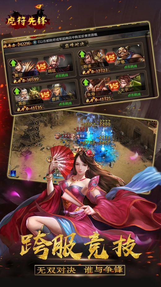 虎符先锋