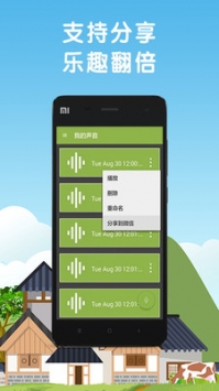 明星变声器截图3