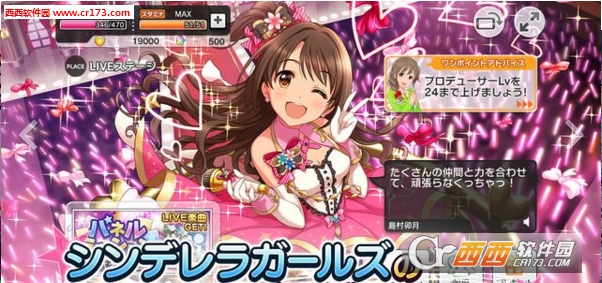 偶像大师灰姑娘星光舞台 v2.2.5安卓版