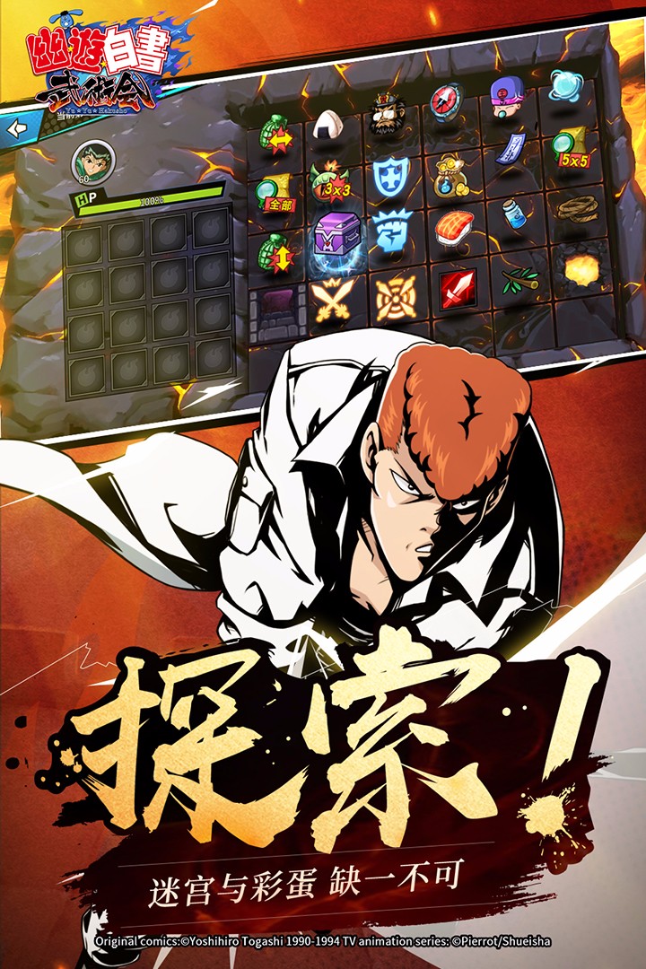 幽游白书武术会 九游版截图2
