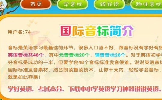 英语音标学习  v2.2.6