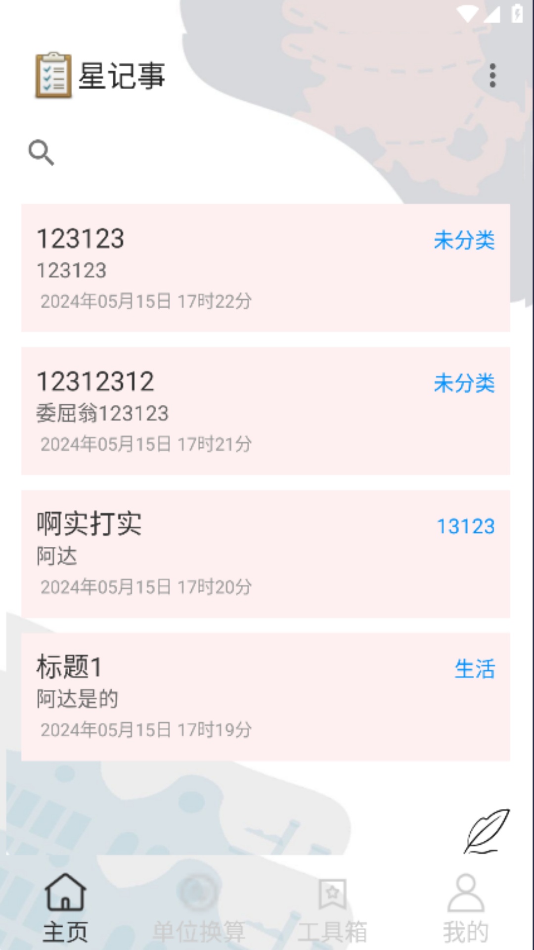 星记事app官方版图片1