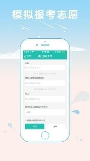 莱昂高考志愿  v1.0