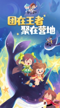 王者营地app官方截图3