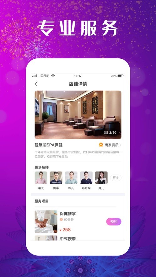 嬉遇截图1
