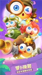 保卫萝卜32.0.0版本截图2