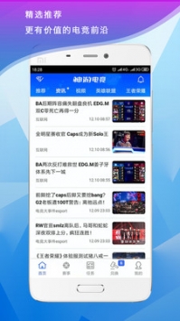 神游电竞截图0