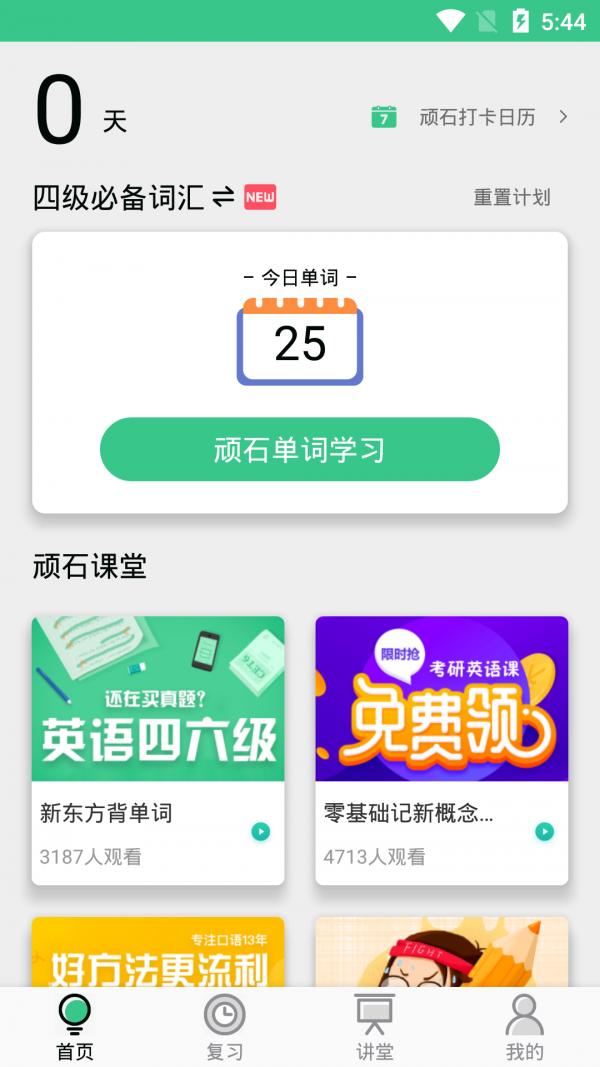 顽石单词 2020-09-01 17:16