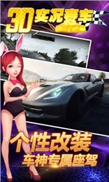 实况赛车3D手游 v1.0.0 安卓版