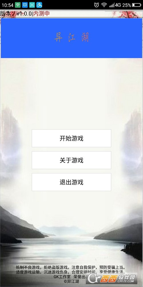 异江湖 v1.0 安卓中文版