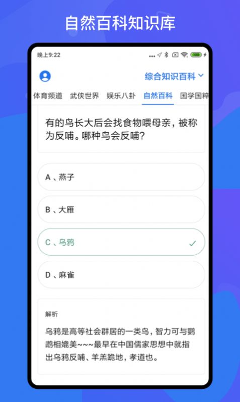 百科知识轻松抢答app手机版图片1