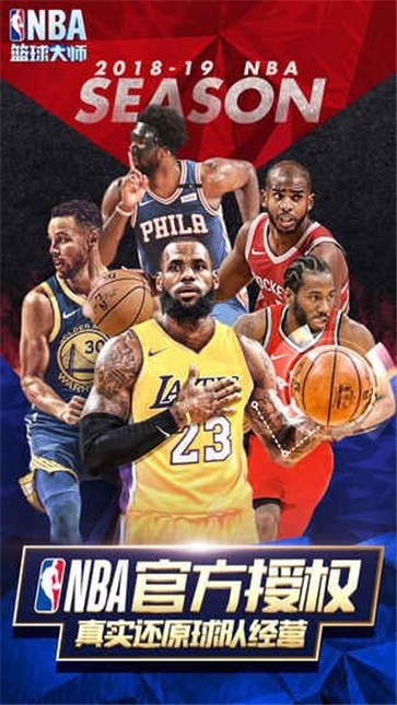 NBA篮球大师截图2