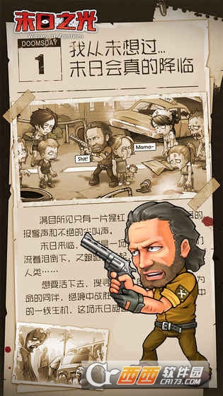 末日之光手游截图1
