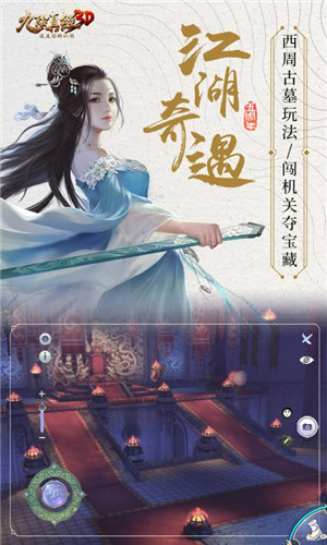 九阴真经3D手游截图1