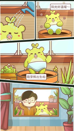 萌芽熊成长日记游戏 v1.0.1