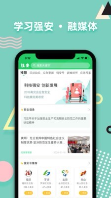 学习强安截图0