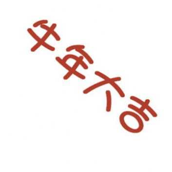 2021牛年跨年九宫格图片截图3