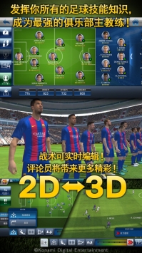 实况球会经理人 v3.1.5