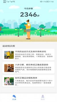 全民快计步截图1
