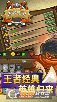 王者守卫王国守卫战 v1.5.0 安卓版