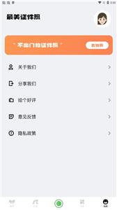 PS证件照相机
