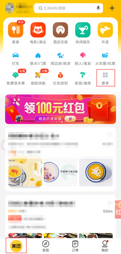 美团