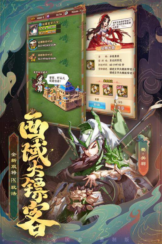 三国志传奇军团截图2