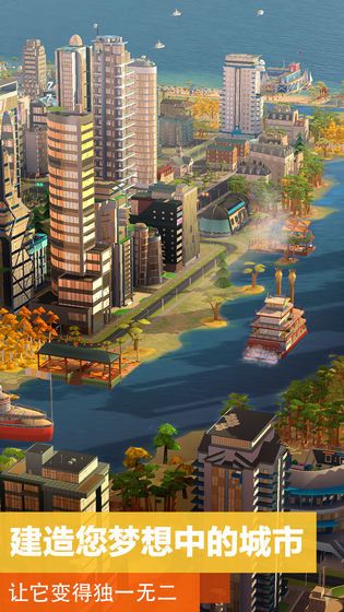 模拟城市我是市长0.35.21单机版刷钱中文版下载图片1
