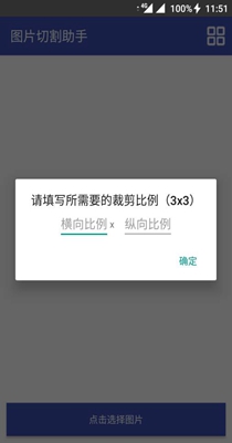 图片切割助手截图0