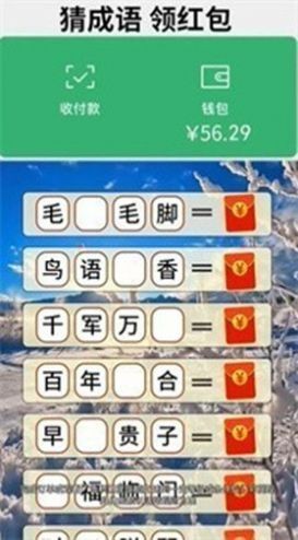 乐享成语截图2