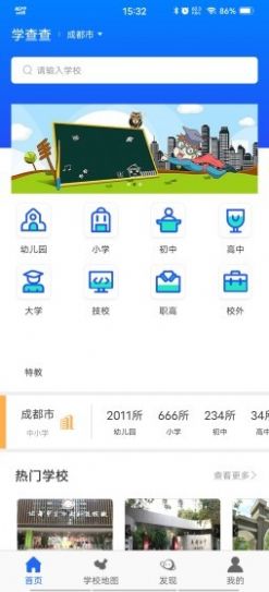 学查查截图1
