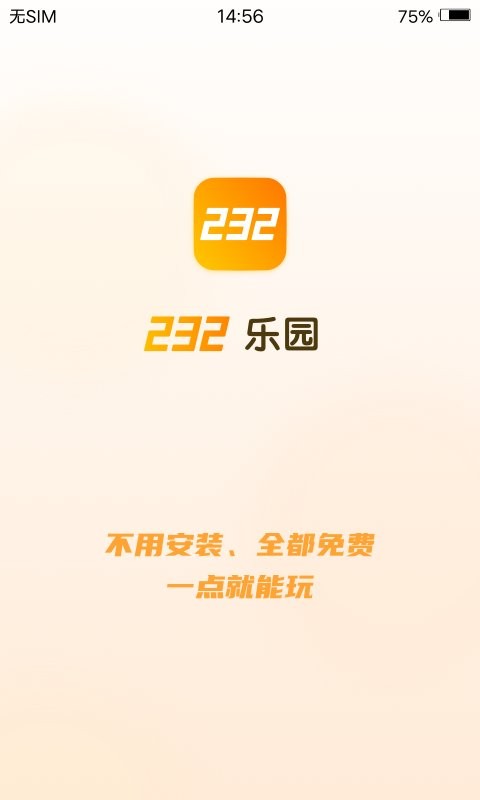 232乐园免费版