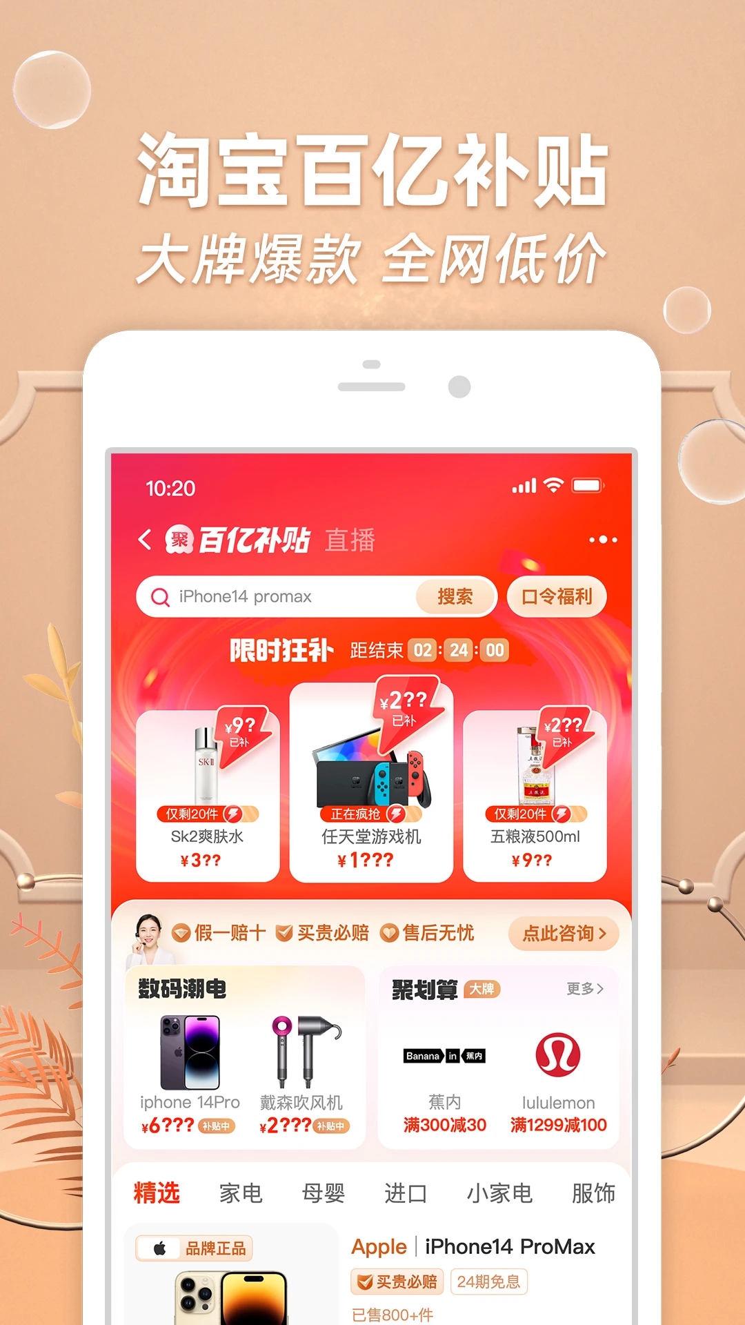 淘宝IOS版本