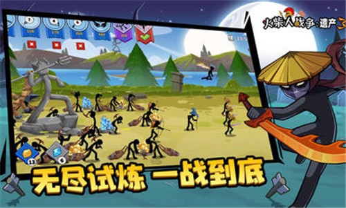 火柴人战争遗产三代版  v2021.1.951